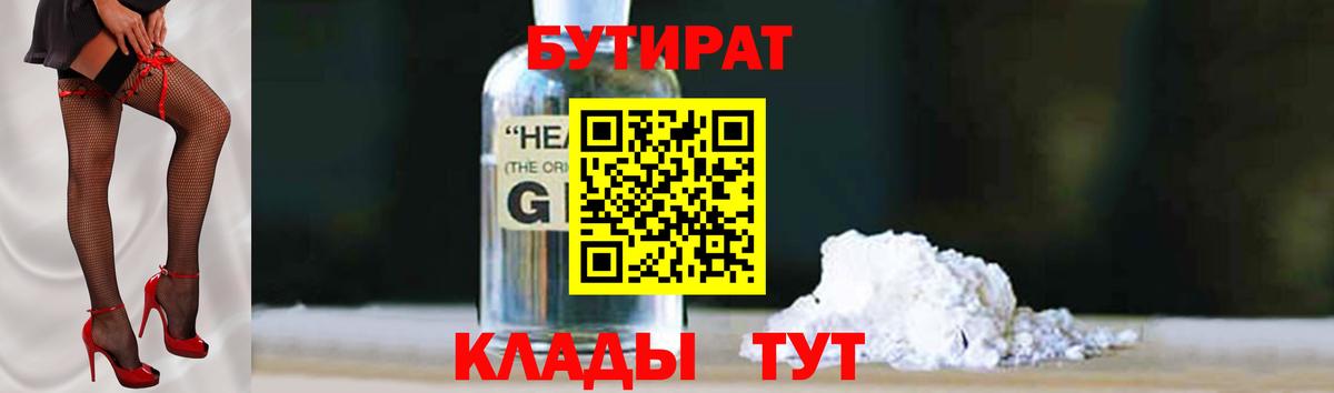Заволжье  БУТИРАТ GHB  Вход с VPN 