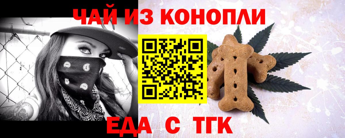 Печенье с ТГК конопля Заволжье
