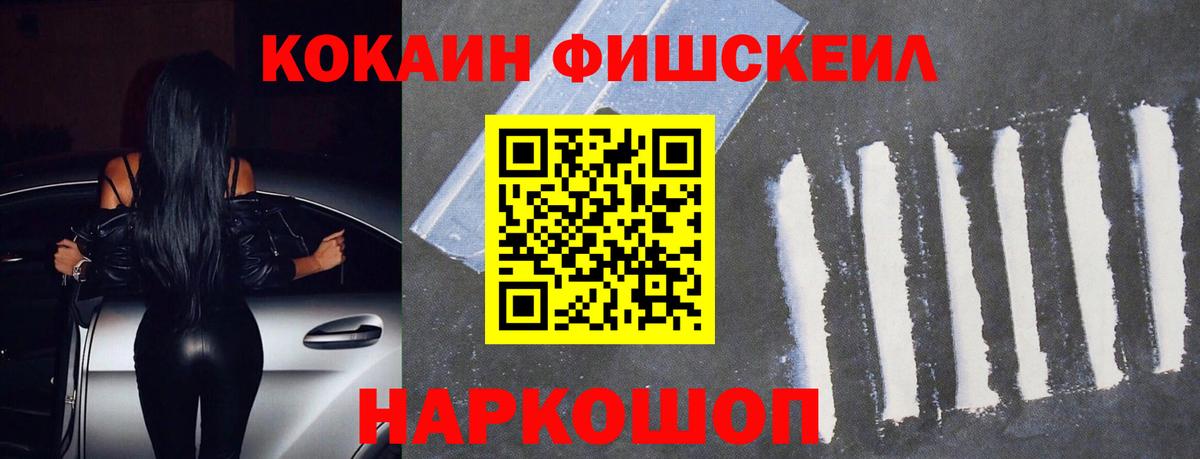 Заволжье  COCAIN FishScale  Вход с VPN  Cocaine Columbia 