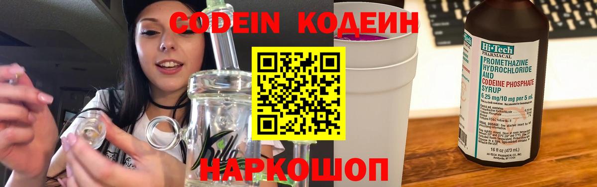 Кодеиновый сироп Lean напиток Lean (лин)  Вход с VPN  Заволжье  Кодеин напиток Lean (лин) 