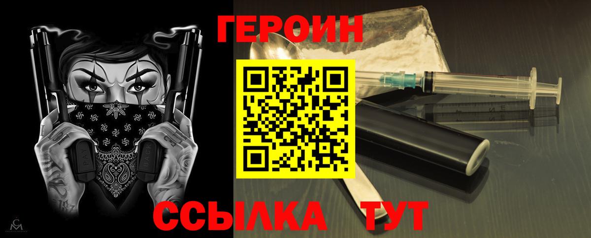 Заволжье  ГЕРОИН белый  Вход с VPN 