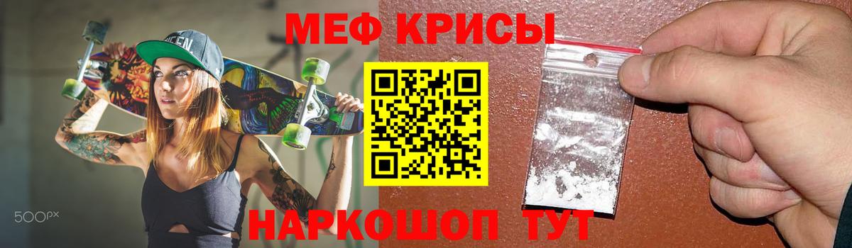 МЕФ кристаллы  Вход с VPN  как найти закладки  МЯУ-МЯУ  Меф мука  Заволжье 