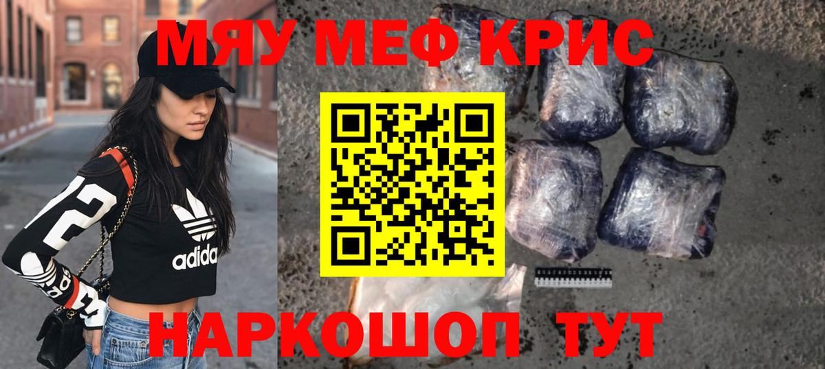 Меф кристаллы Заволжье