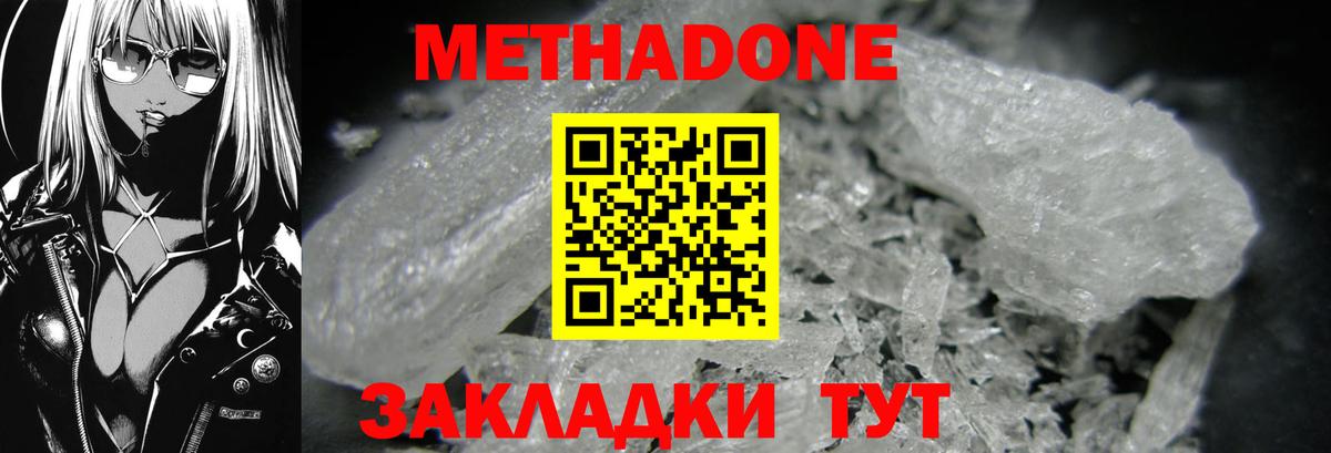 мориарти состав  МЕТАДОН кристалл  Вход с VPN  Метадон methadone  Заволжье 